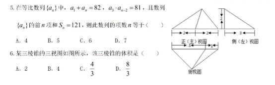 2020山东高考理科数学押题预测试卷