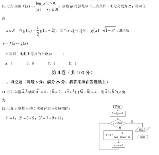 2020山东高考理科数学押题预测试卷