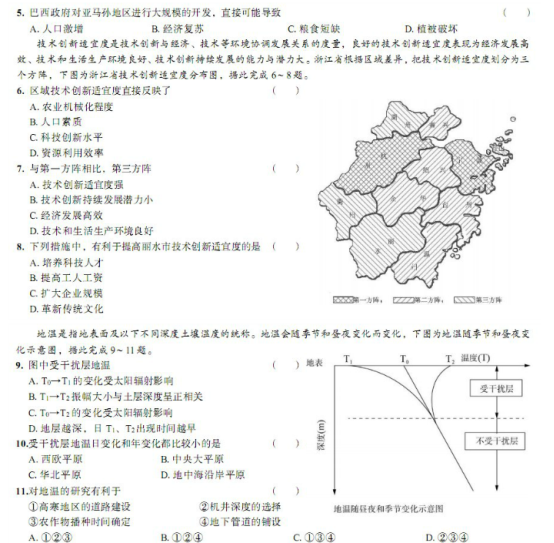 2020年全国高考文科综合押题预测卷（含答案）