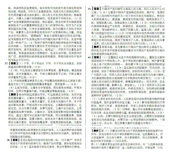 2020年全国高考文科综合押题预测卷（含答案）