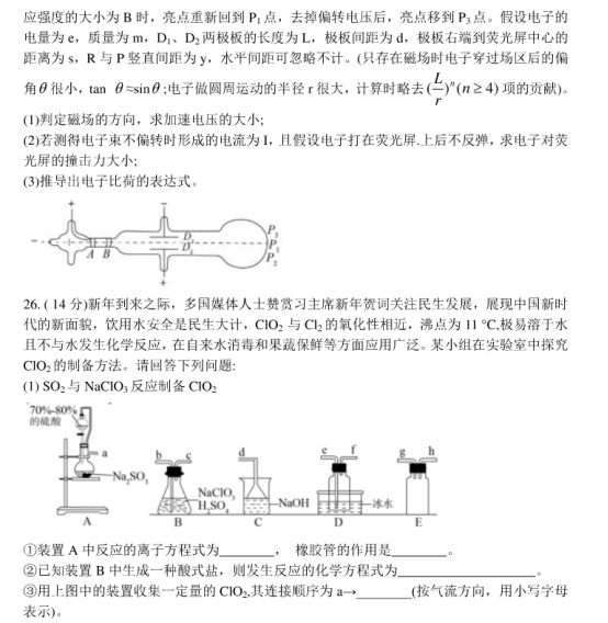 2020年全国高考理科综合押题预测密卷