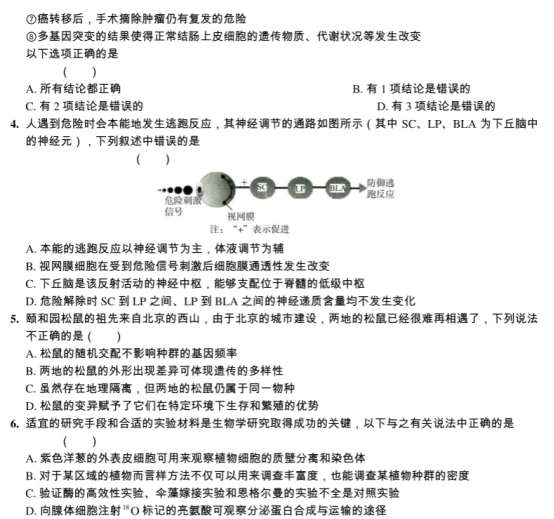 2020全国高考理科综合押题试卷