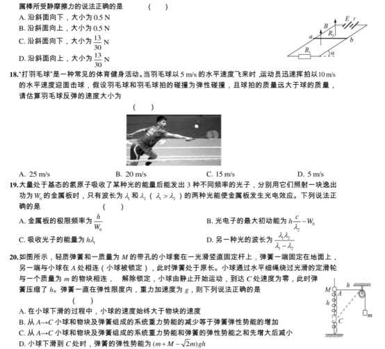 2020全国高考理科综合押题试卷