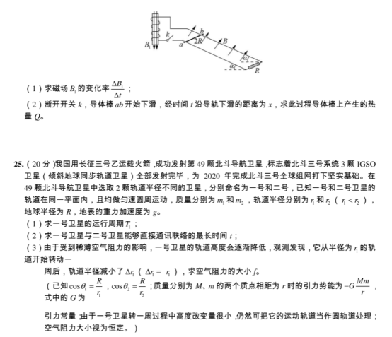 2020全国高考理科综合押题试卷