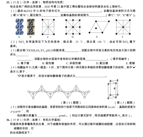 2020全国高考理科综合押题试卷