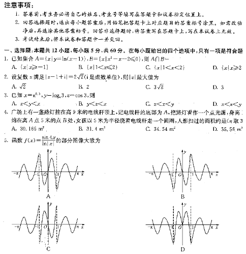 2020湖北高考理科数学押题预测卷及答案