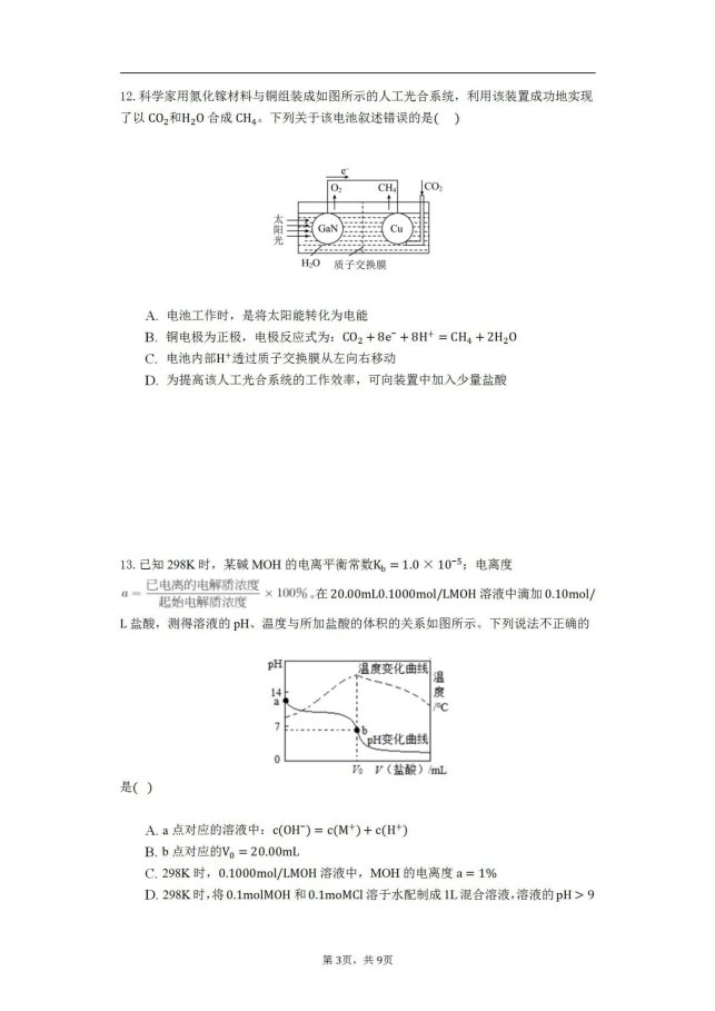 2020高三化学冲刺全国I卷全真模拟试题