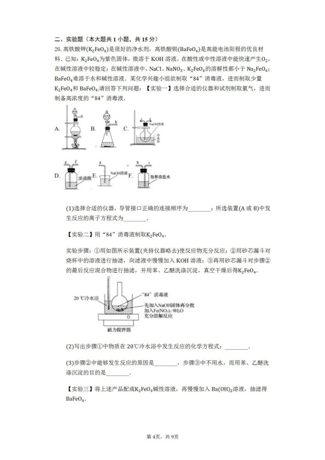 2020高三化学冲刺全国I卷全真模拟试题