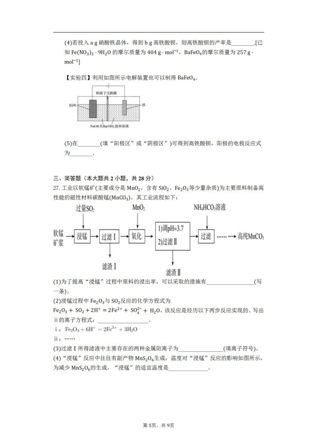 2020高三化学冲刺全国I卷全真模拟试题