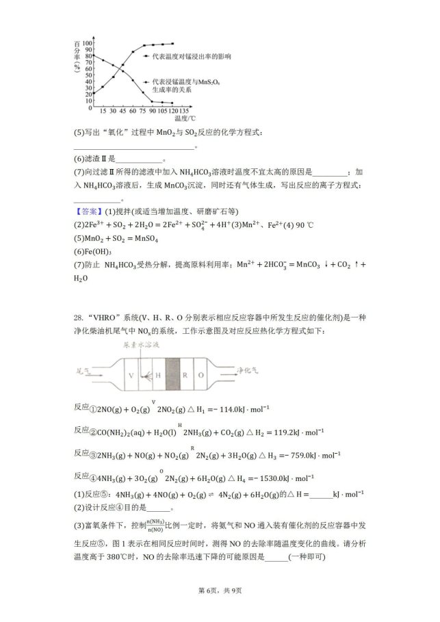 2020高三化学冲刺全国I卷全真模拟试题