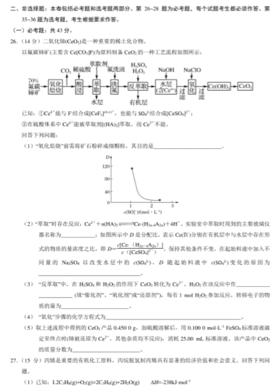 2020全国高考理科综合押题预测化学试题