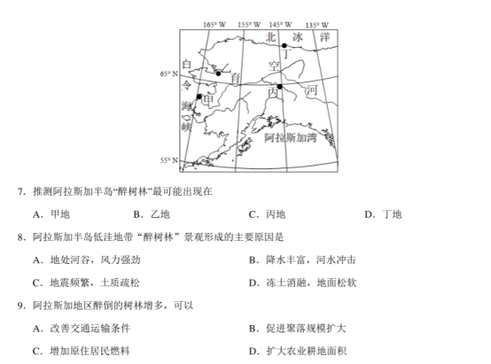 2020全国高考文科综合押题预测地理试题