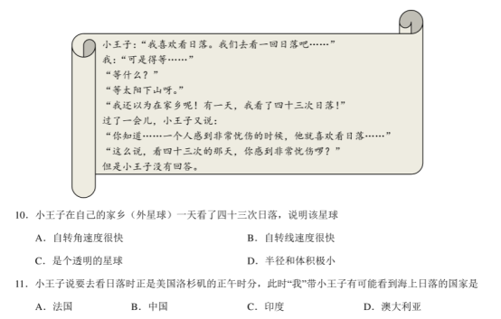 2020全国高考文科综合押题预测地理试题