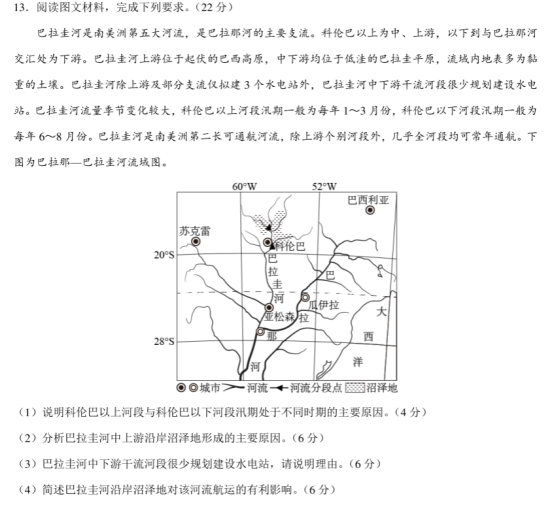 2020全国高考文科综合押题预测地理试题