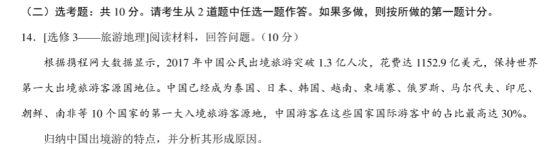 2020全国高考文科综合押题预测地理试题