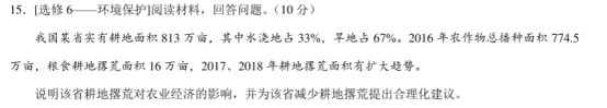 2020全国高考文科综合押题预测地理试题