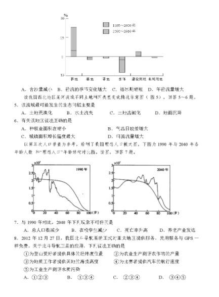 2020高三高考文科综合模拟试卷