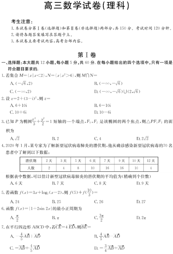 2020河南高考理科数学冲刺押题卷（含答案）