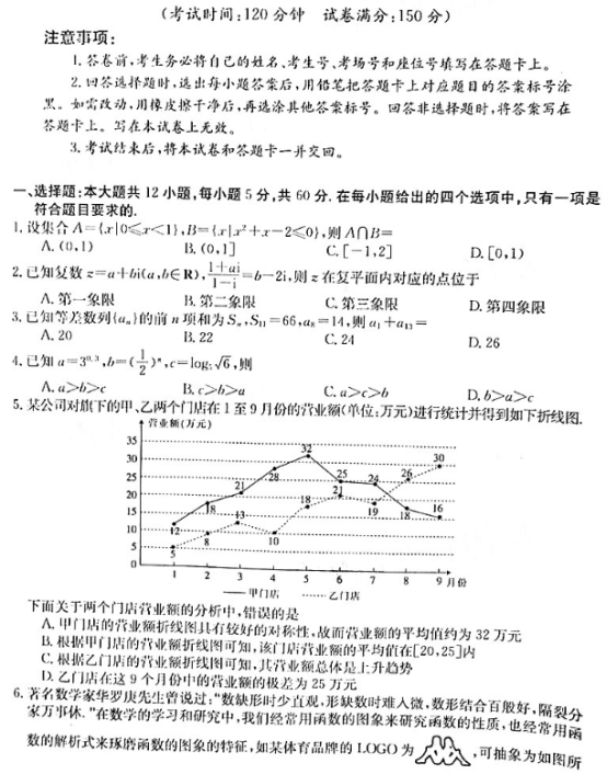 2020全国一卷文科数学联考试题（含答案）