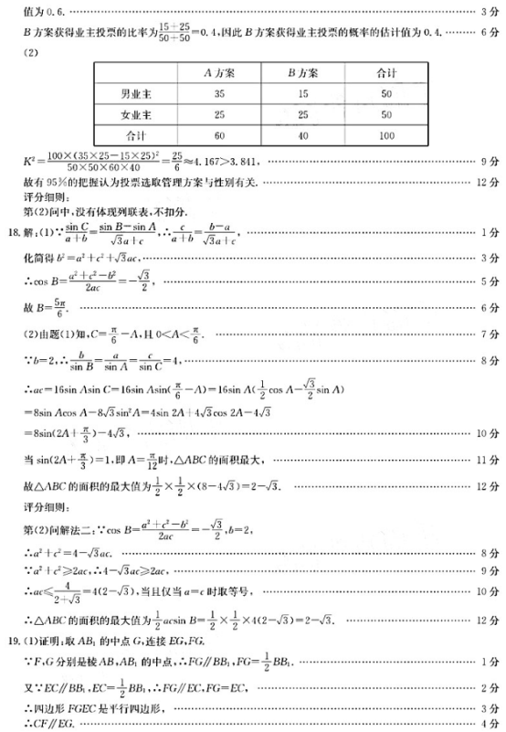 2020全国一卷文科数学联考试题（含答案）