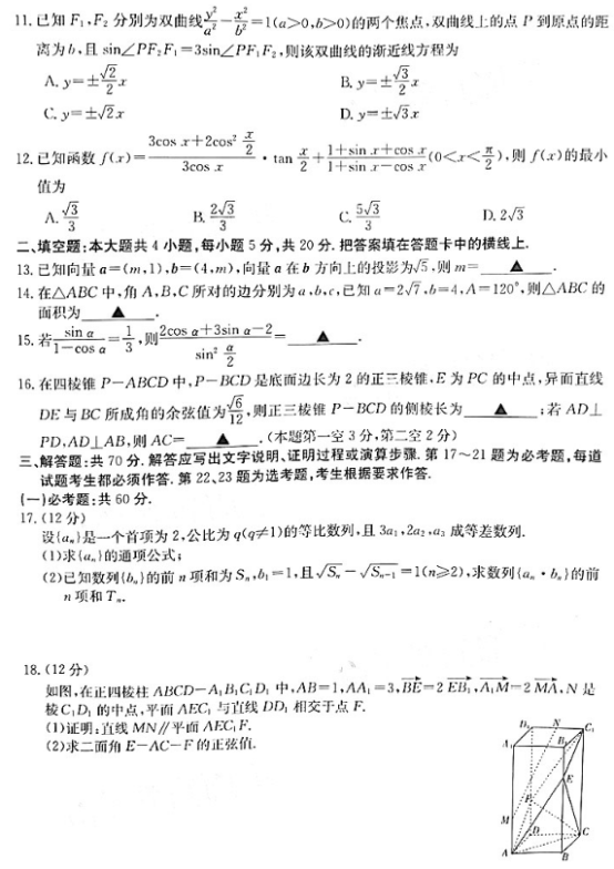 2020全国一卷理科数学联考试题（含答案）