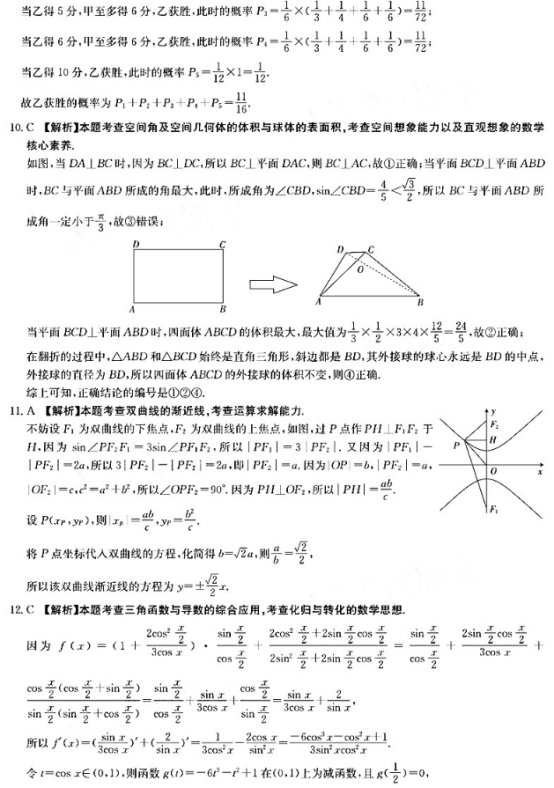 2020全国一卷理科数学联考试题（含答案）