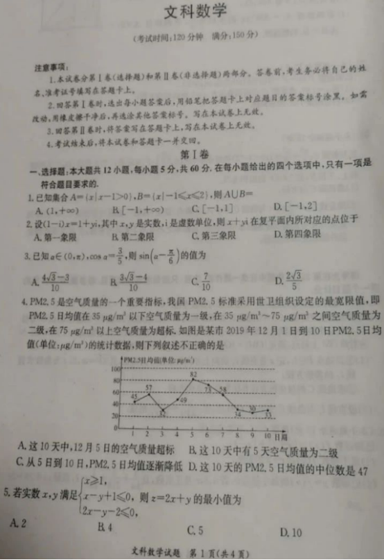 2020四川高考文科数学预测押题卷（含答案）