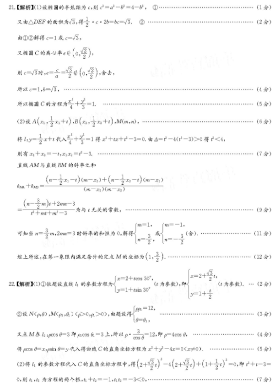 2020四川高考文科数学预测押题卷（含答案）