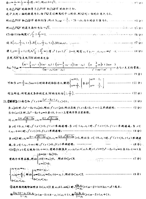 2020四川高考理科数学预测押题卷（含答案）