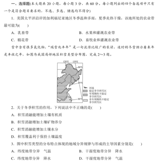 2020浙江高考地理仿真模拟试卷【含答案】