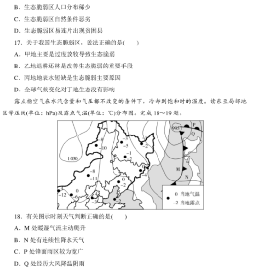 2020浙江高考地理仿真模拟试卷【含答案】