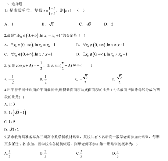 2020浙江高考数学押题试卷【含答案】