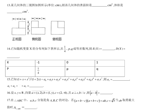 2020浙江高考数学押题试卷【含答案】