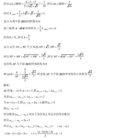 2020浙江高考数学押题试卷【含答案】