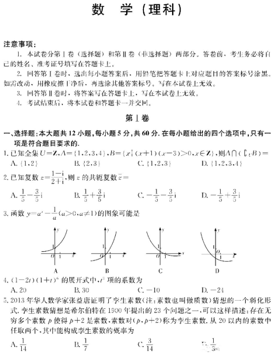 2020河南理科数学押题模拟试卷（含答案）