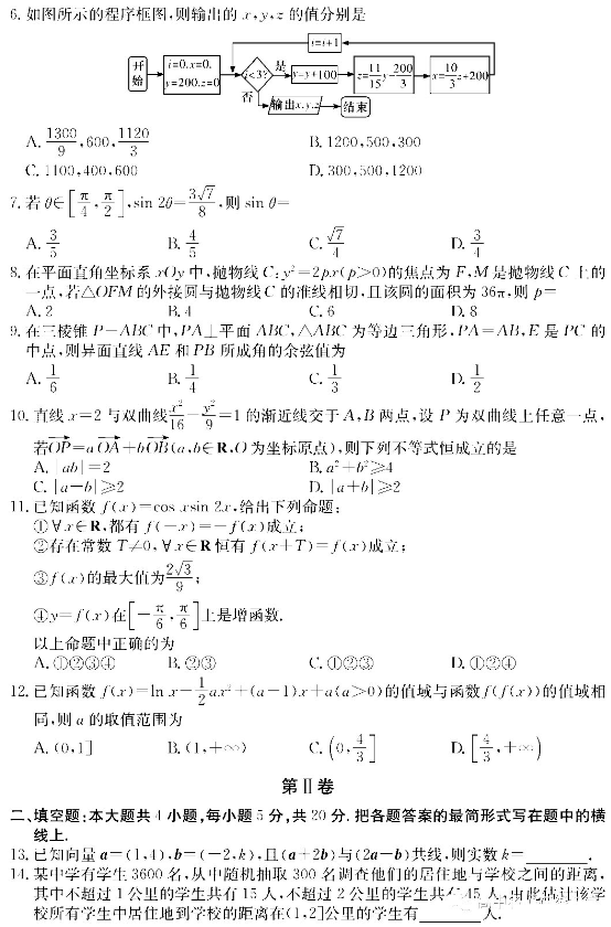 2020河南理科数学押题模拟试卷（含答案）