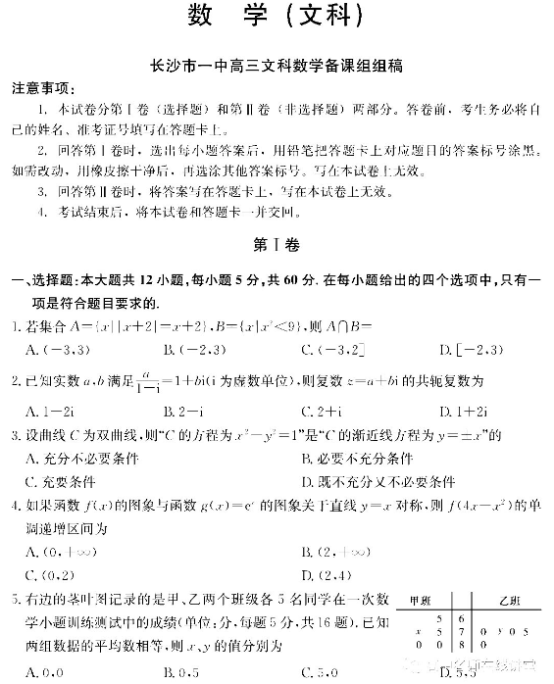 2020河南文科数学押题模拟试卷（含答案）