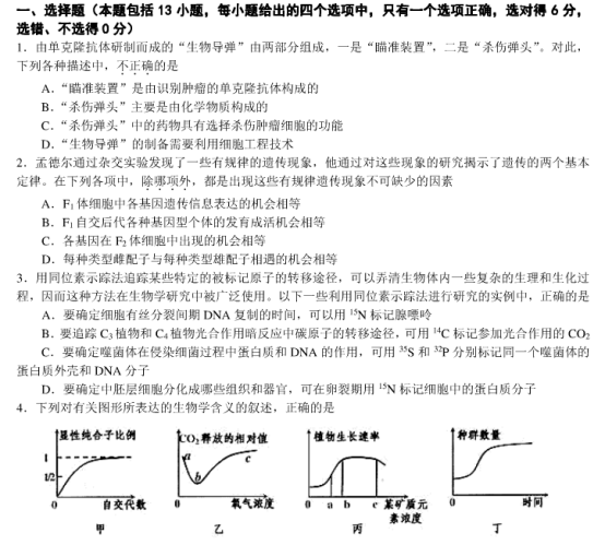 2020浙江嘉兴高考理科综合押题试卷【含答案】