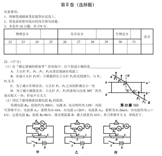 2020浙江嘉兴高考理科综合押题试卷【含答案】