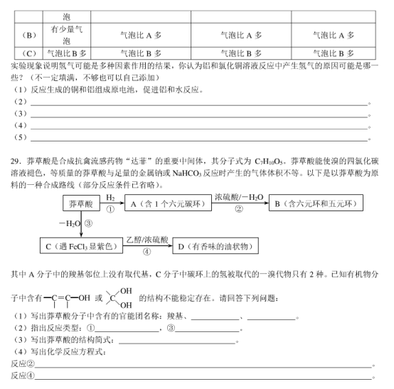 2020浙江嘉兴高考理科综合押题试卷【含答案】