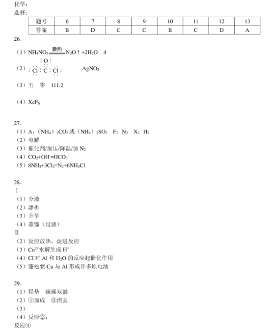 2020浙江嘉兴高考理科综合押题试卷【含答案】