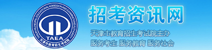 2020天津高考成绩查询入口