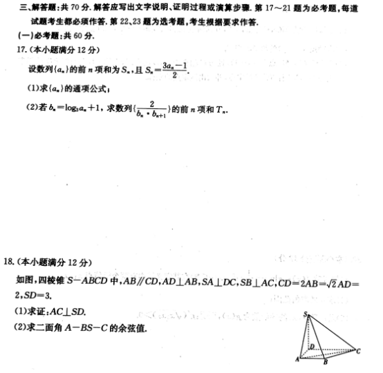 2020全国100所名校数学模拟示范卷（含答案）