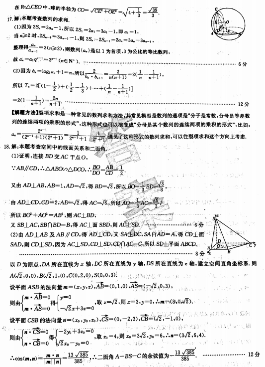 2020全国100所名校数学模拟示范卷（含答案）