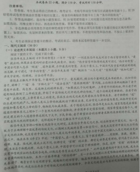 2020年全国高考冲刺押题卷语文（含答案）