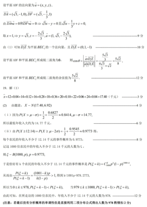 2020年全国高考冲刺押题卷数学（含答案）