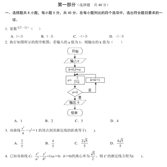 2020北京高考理科数学押题试卷【含答案】