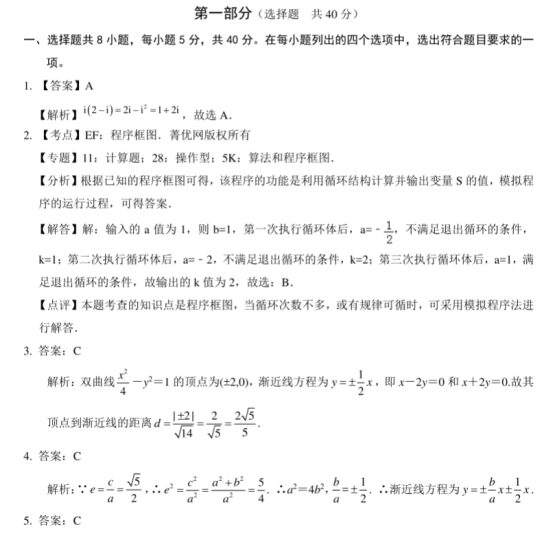 2020北京高考理科数学押题试卷【含答案】