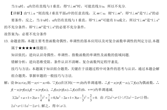 2020北京高考理科数学押题试卷【含答案】