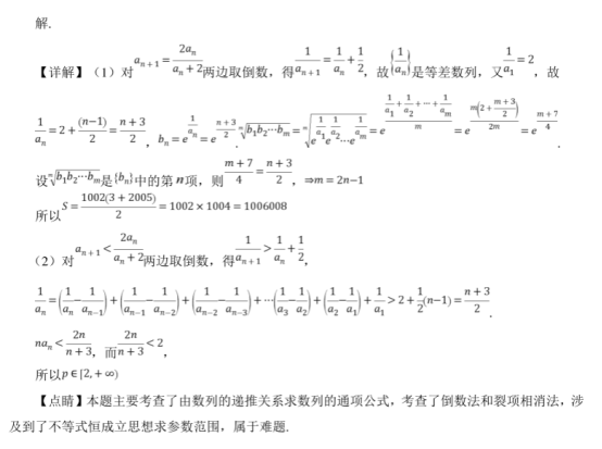 2020北京高考理科数学押题试卷【含答案】